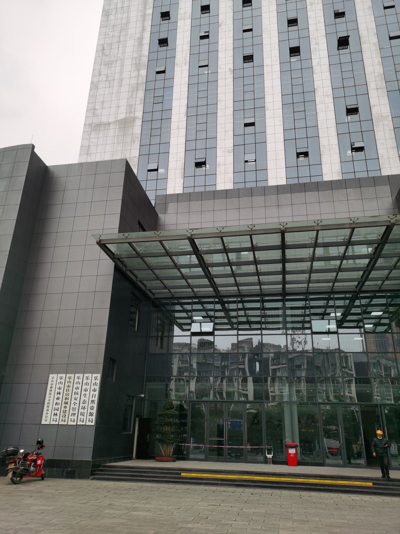 乐山市自然资源和规划局