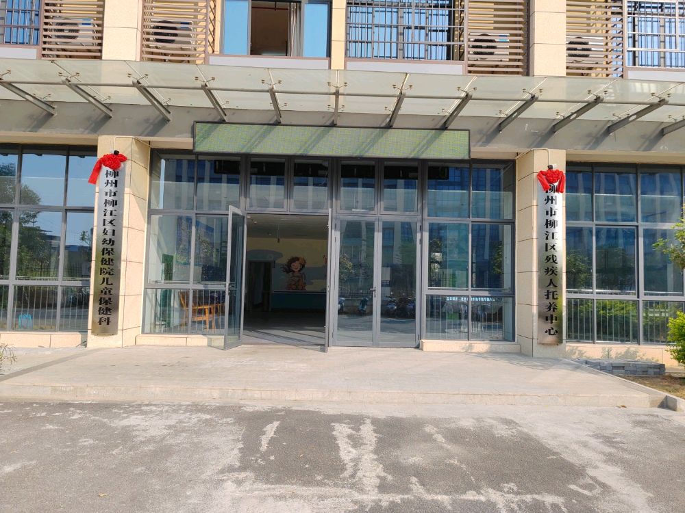 柳州市柳江区妇幼保健院儿童保健科