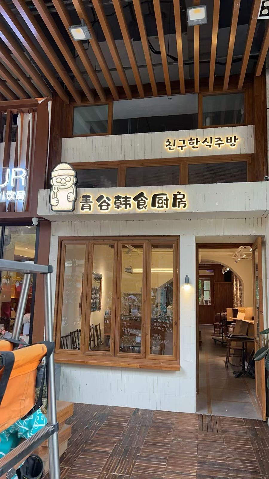 青谷·韩食厨房(万象城店)