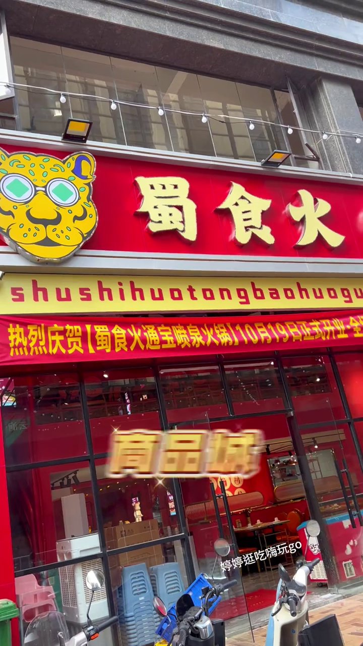 揭阳市商品城