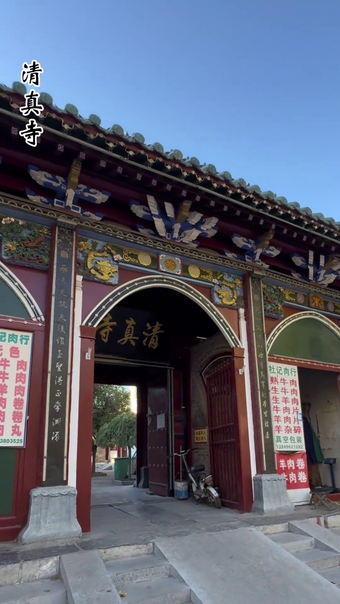 清真寺