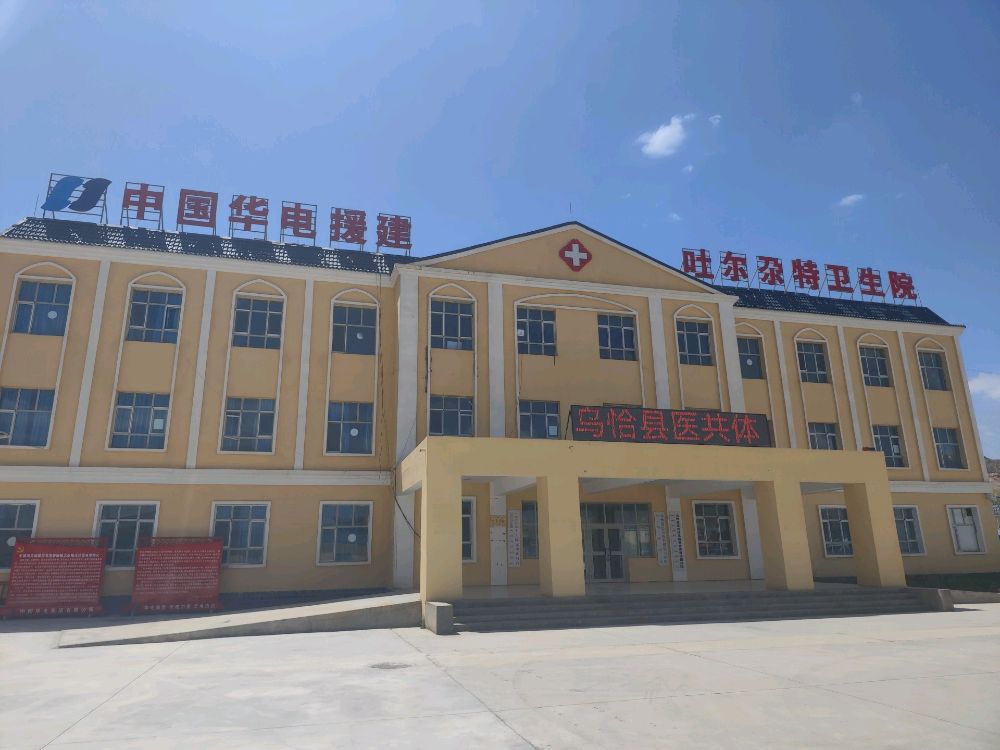 吐尔尕特卫生院