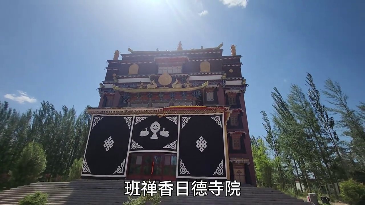 都兰县香日德班禅寺