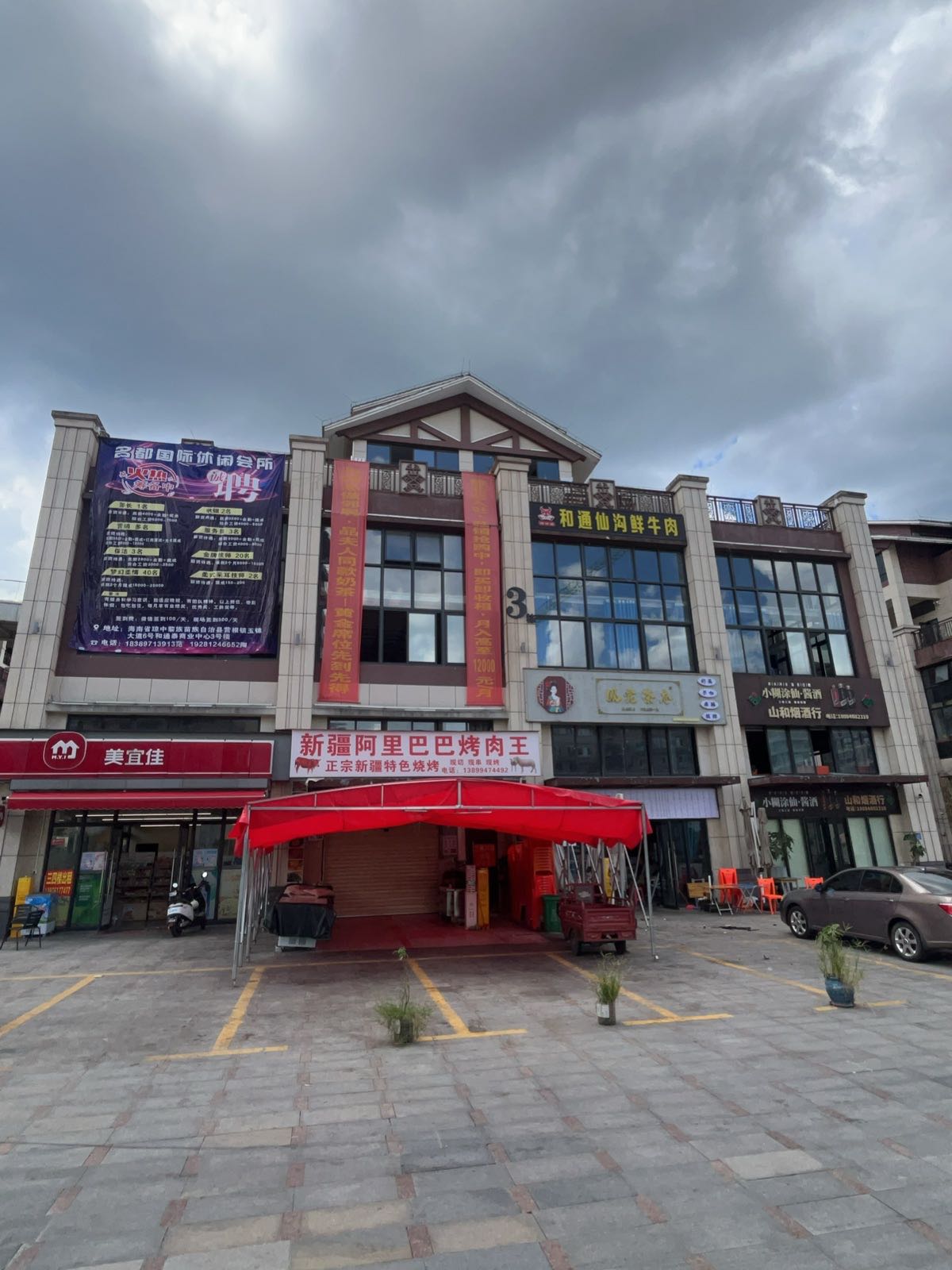 名都国际休闲会所