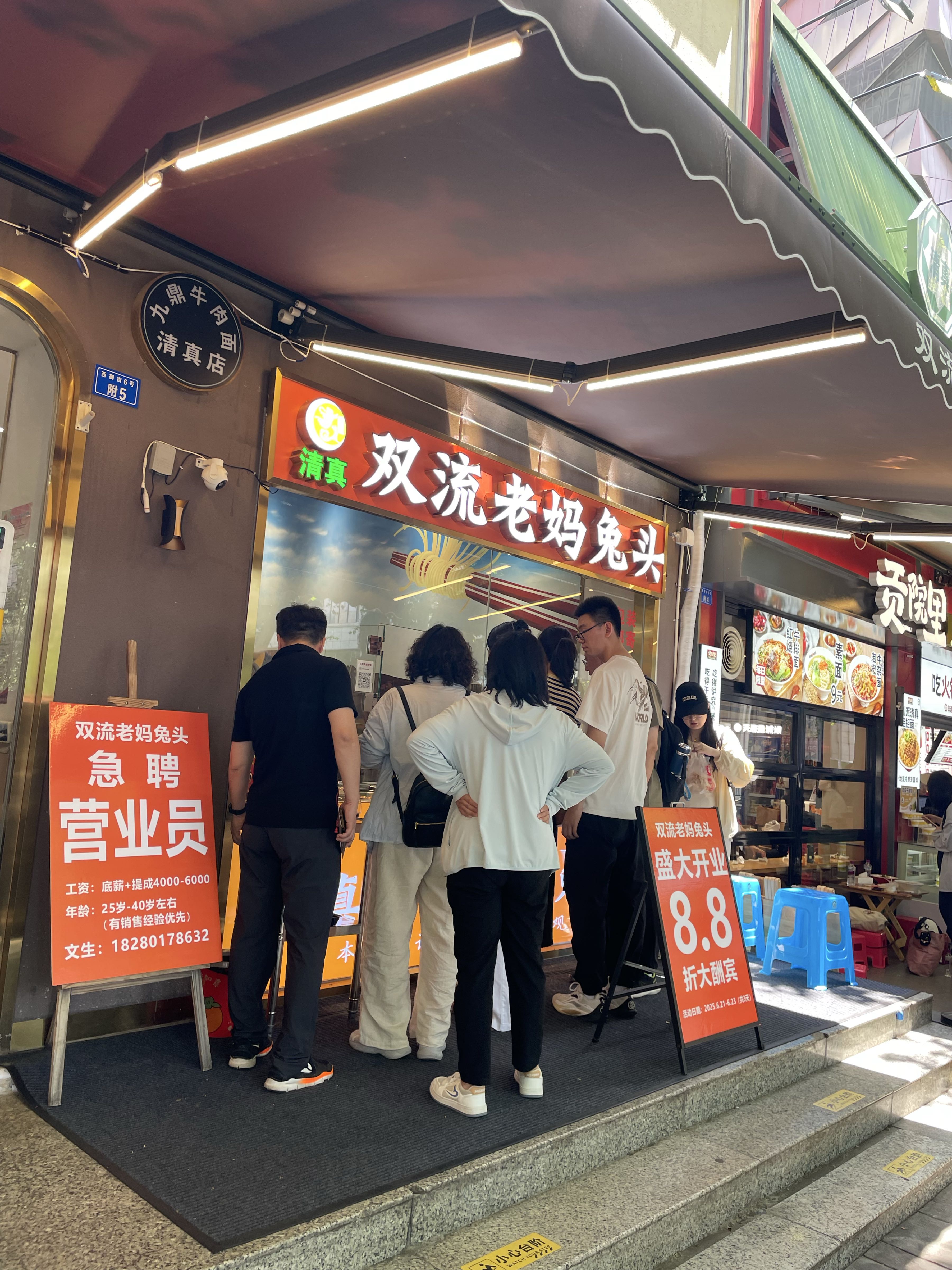 双流老妈兔头(清真店)