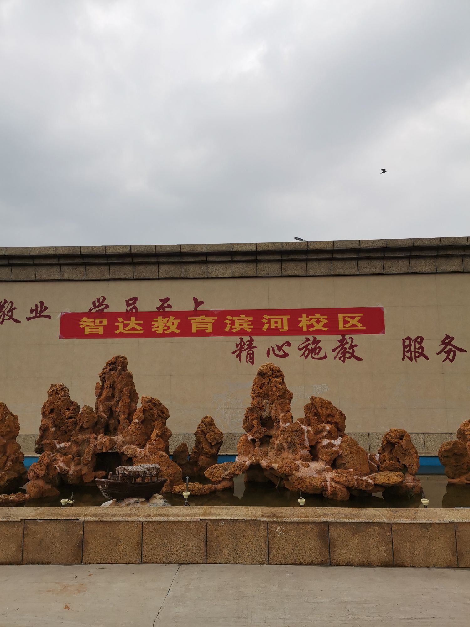 临汾市京师智达职业高级中学