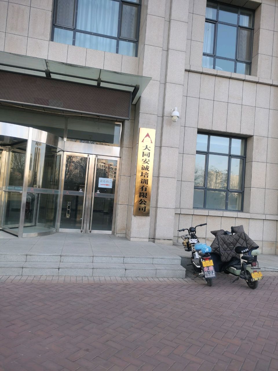大同安诚培训有限公司