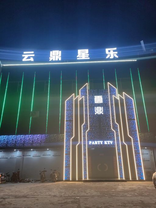 云鼎星乐