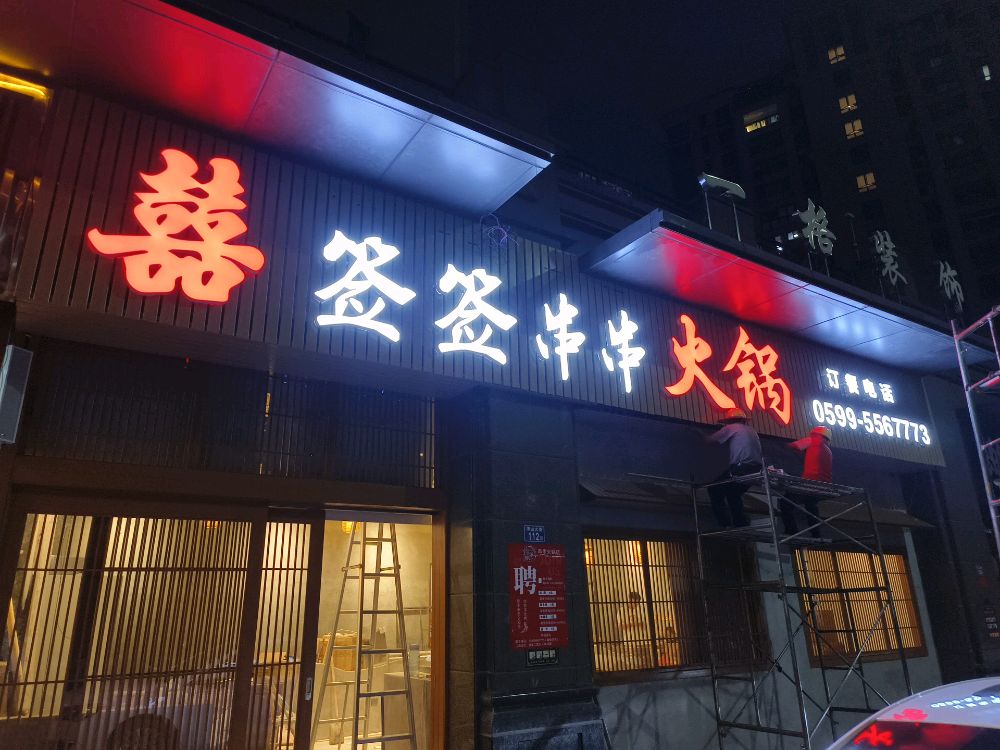 喜签签串串火锅(建发悦城二区店)