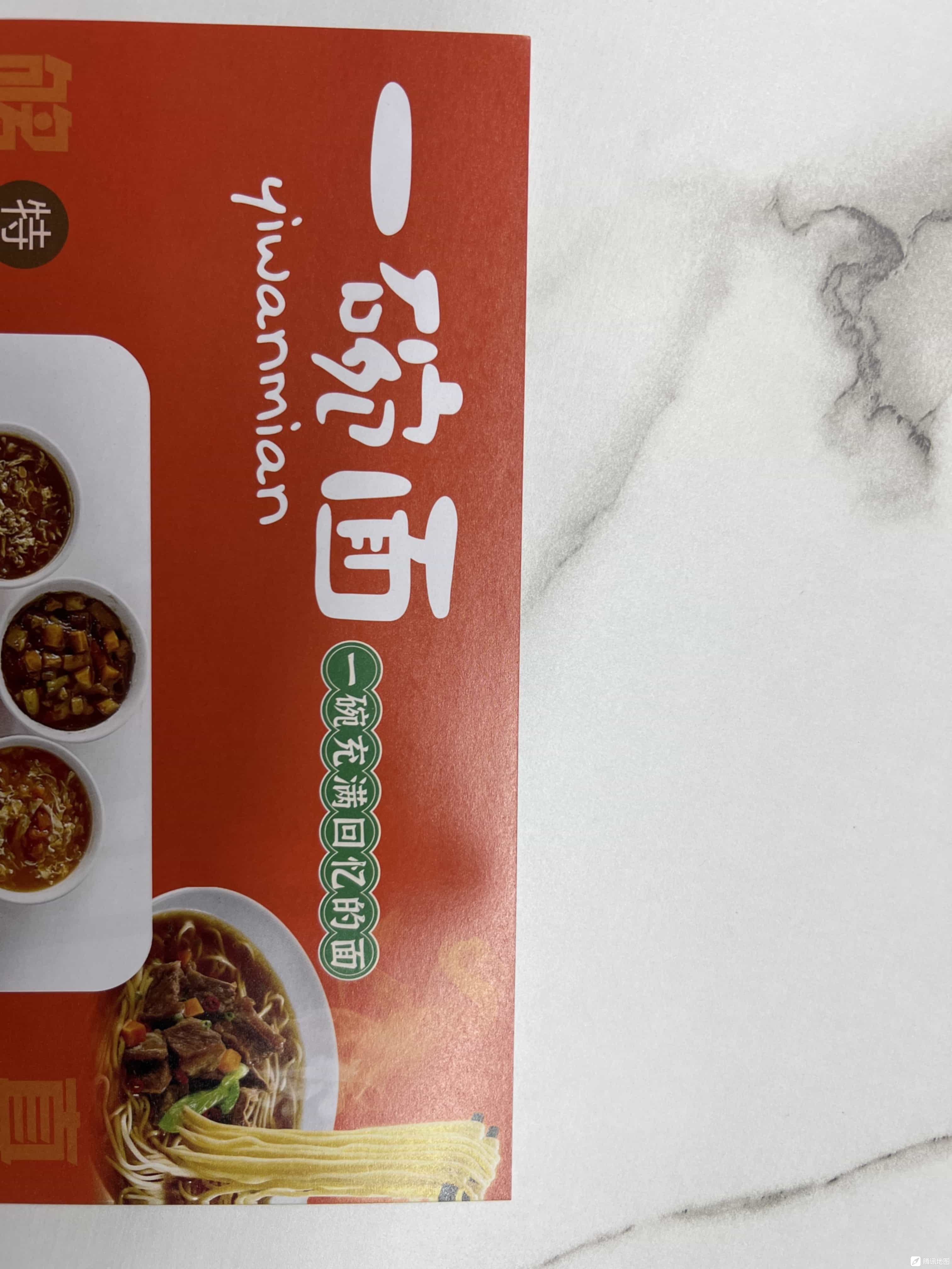 一碗面(保利时代店)