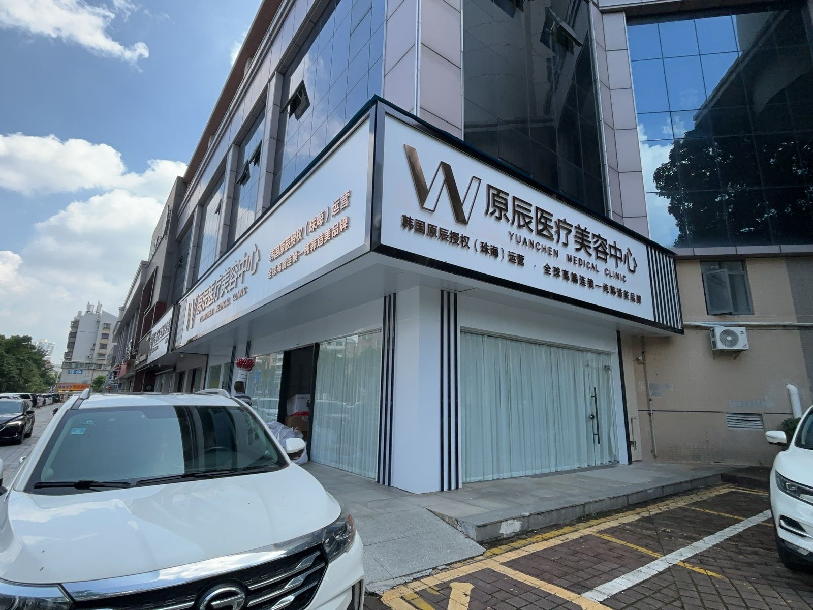 原辰医疗美容中心