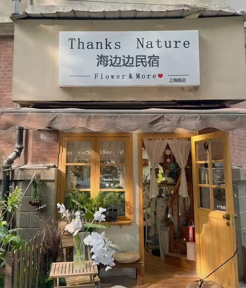 海边边民宿(上海路店)