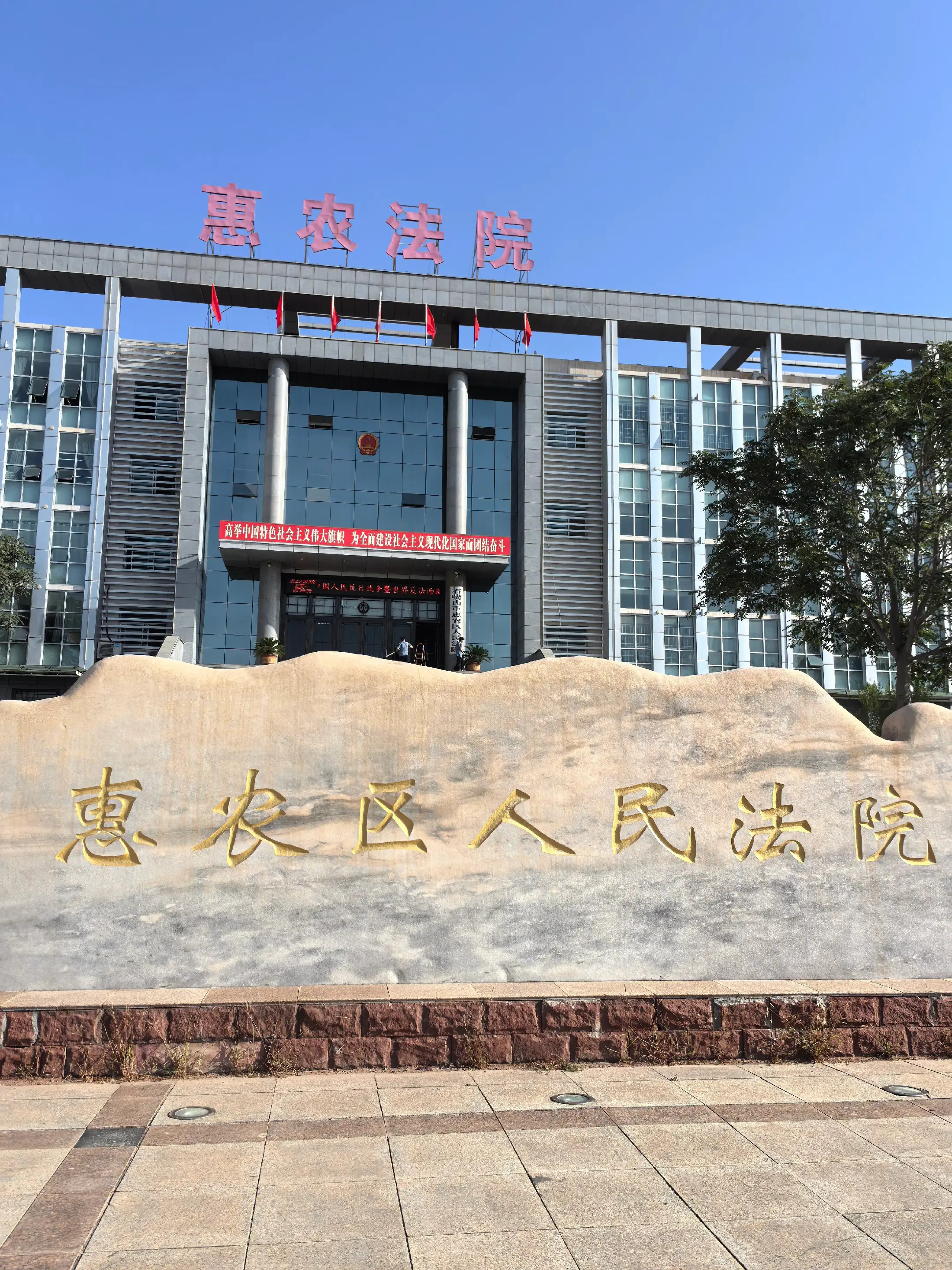 石嘴山市惠农区人民法院