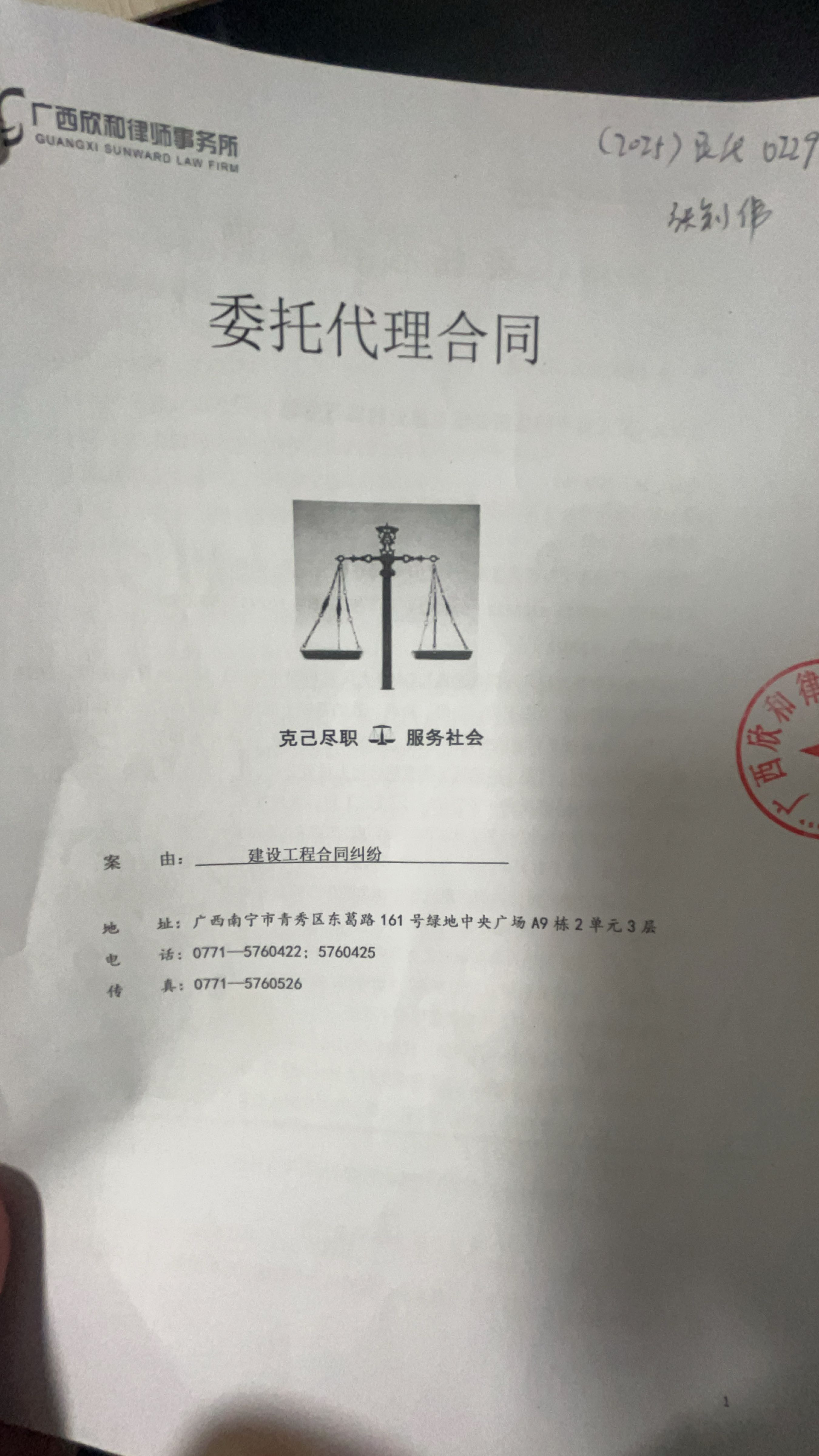 广西欣和律师事务所