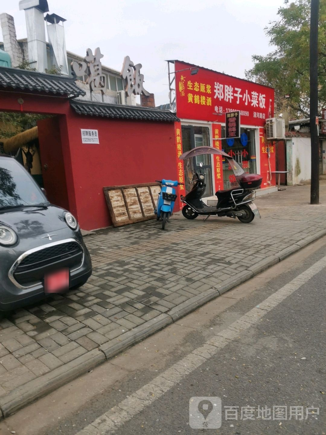 郑胖子小菜饭(清河路店)