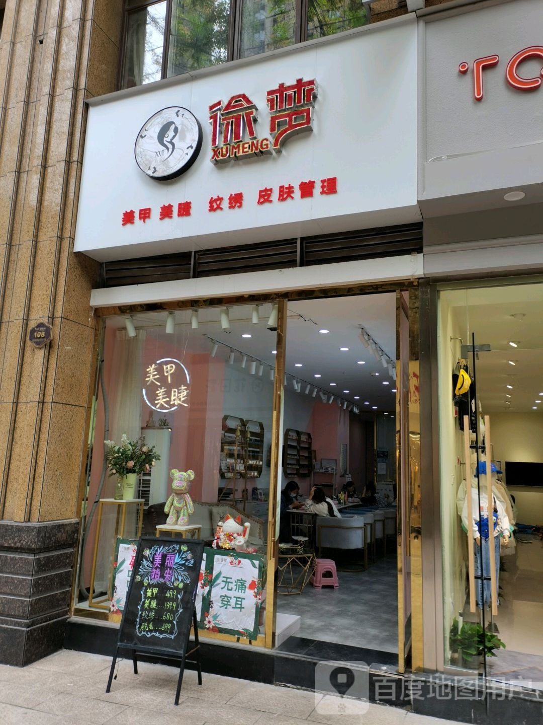 徐梦美睫美甲(凯翔新天地店)