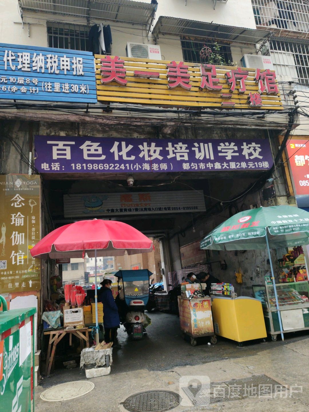 美一美疗馆