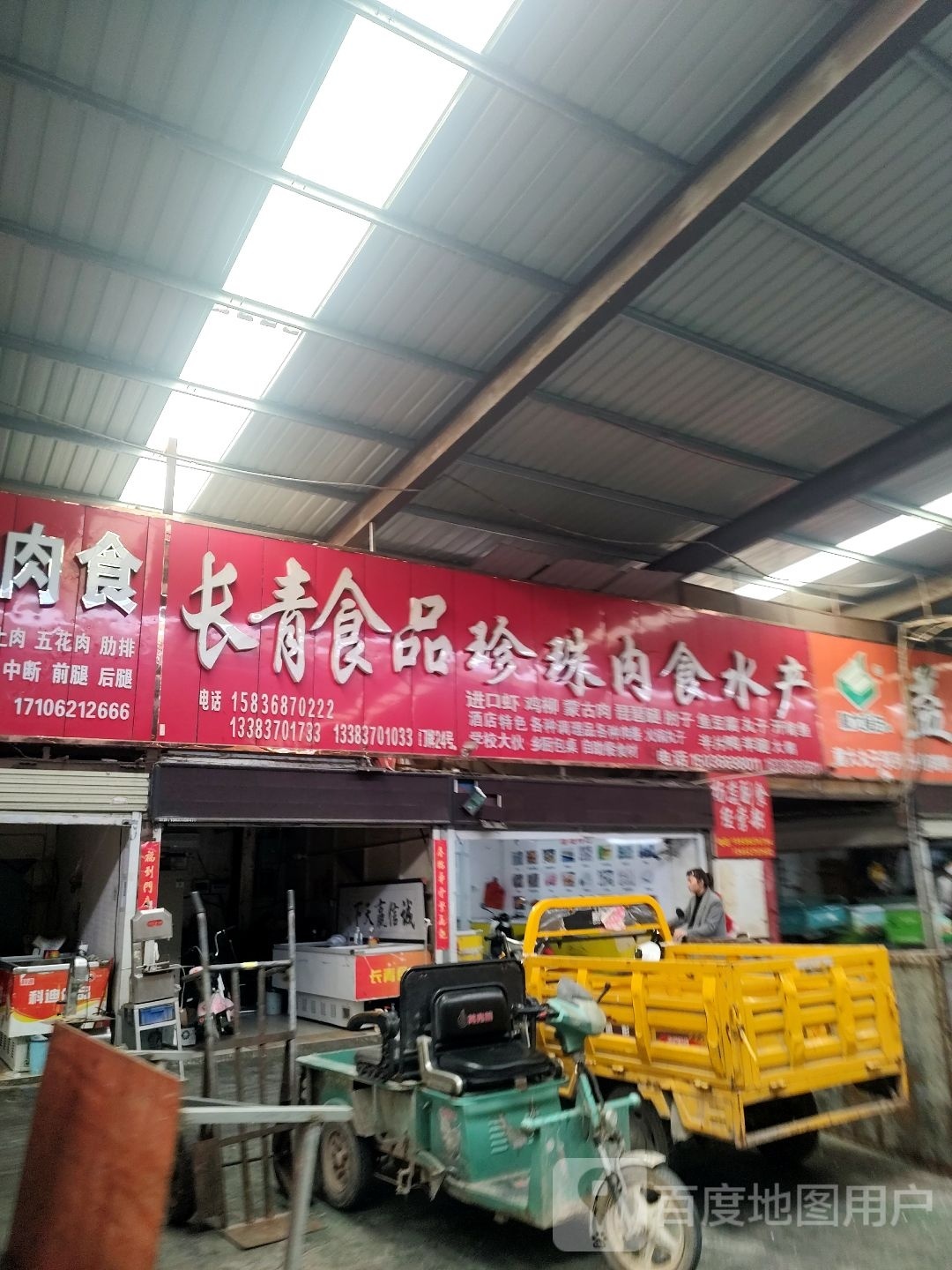 珍珠肉食店水产