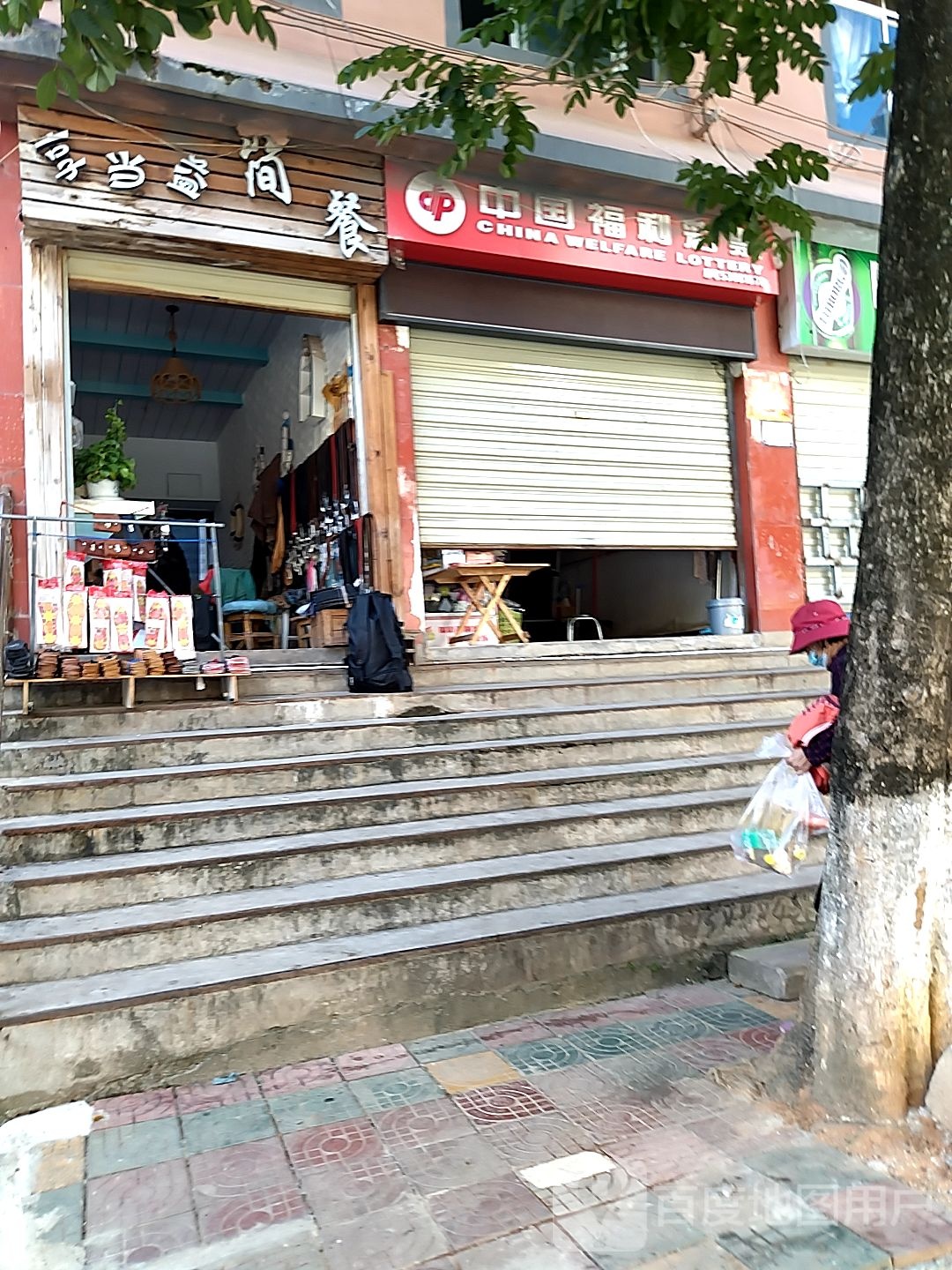 中国福彩彩票(龙泉路店)