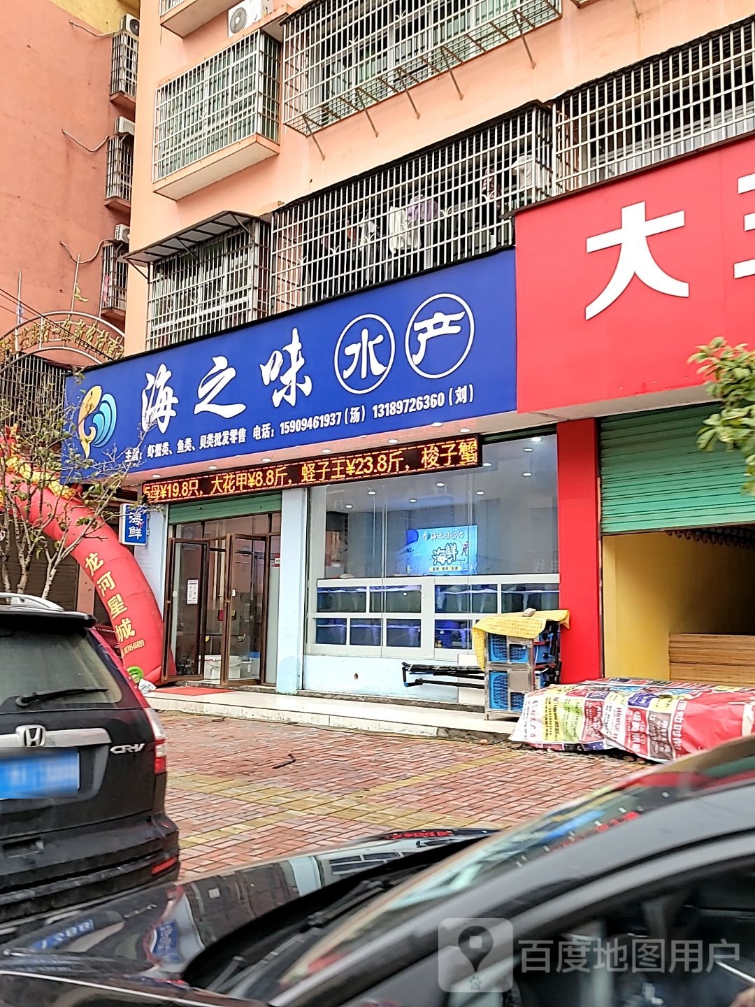 海之味水产