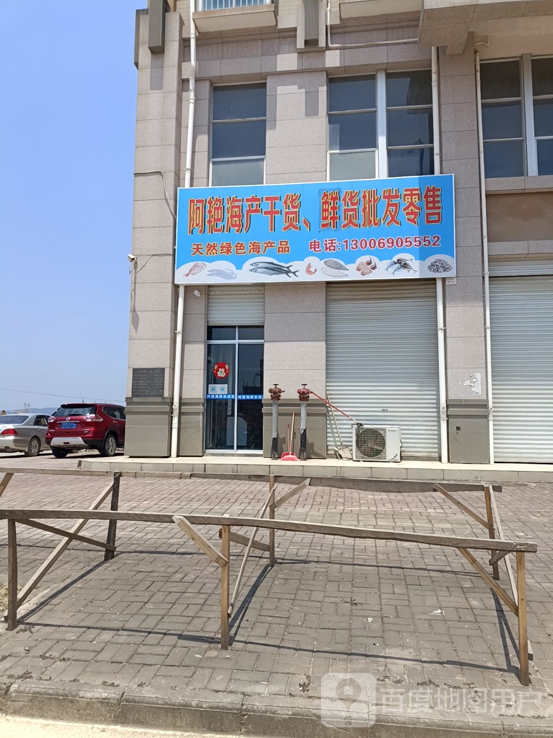阿艳海产干货,鲜货批发零售