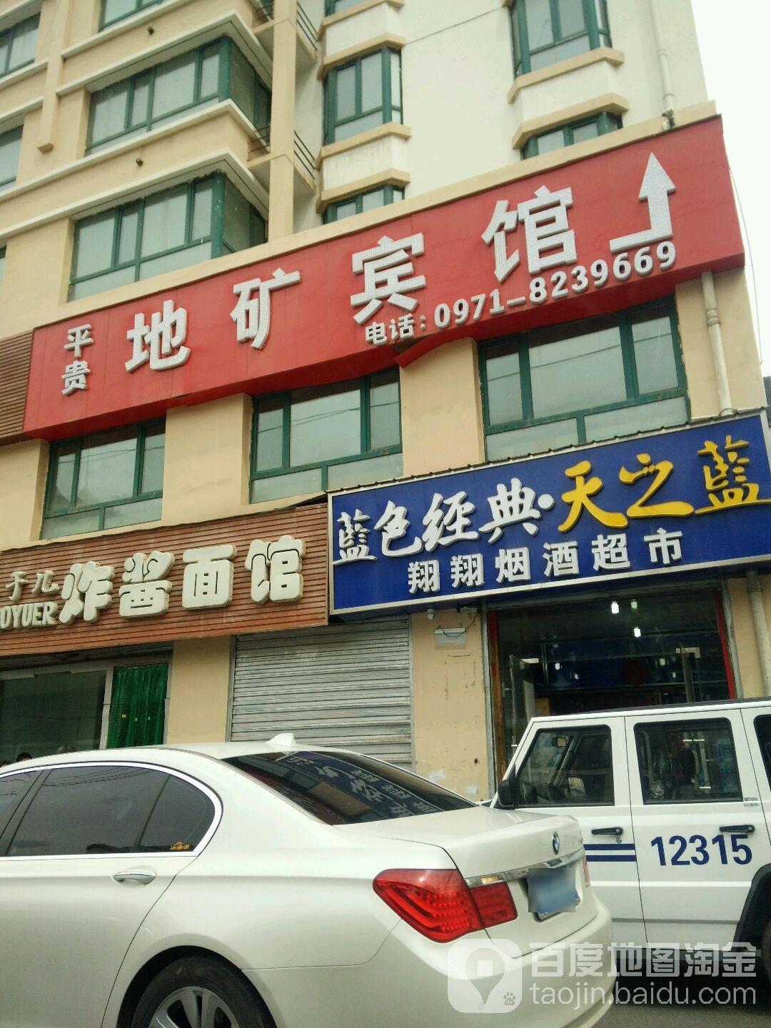 翔翔烟酒超市(同仁路店)