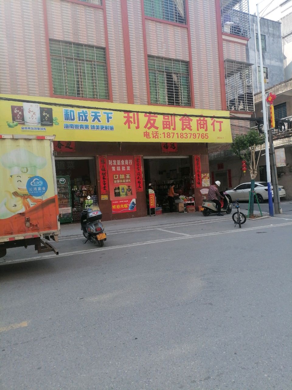 利发副食商行(繁荣路店)
