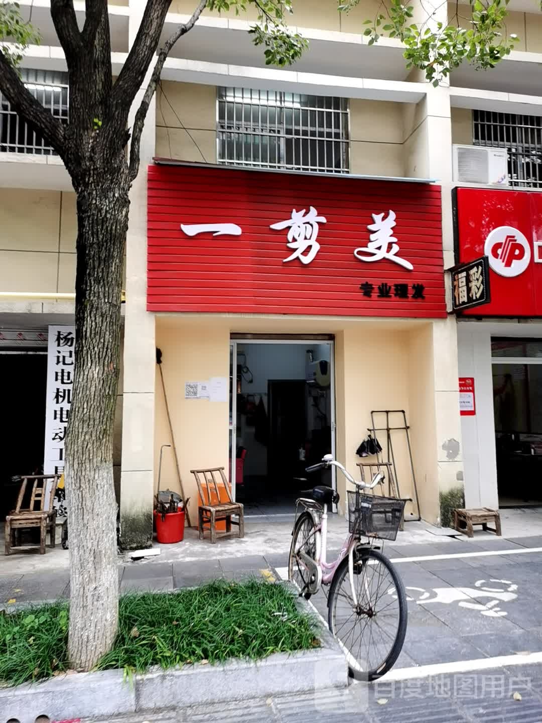 一剪梅专业理发(鸣凤大道店)