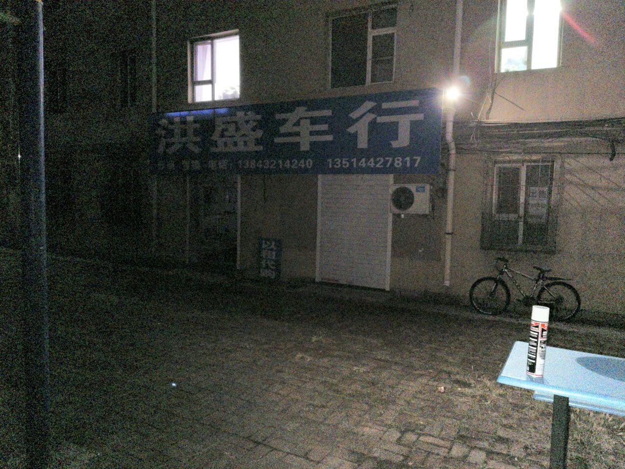 洪盛车行(新吉林店)