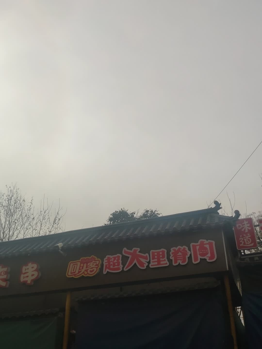 回头客超大里脊肉
