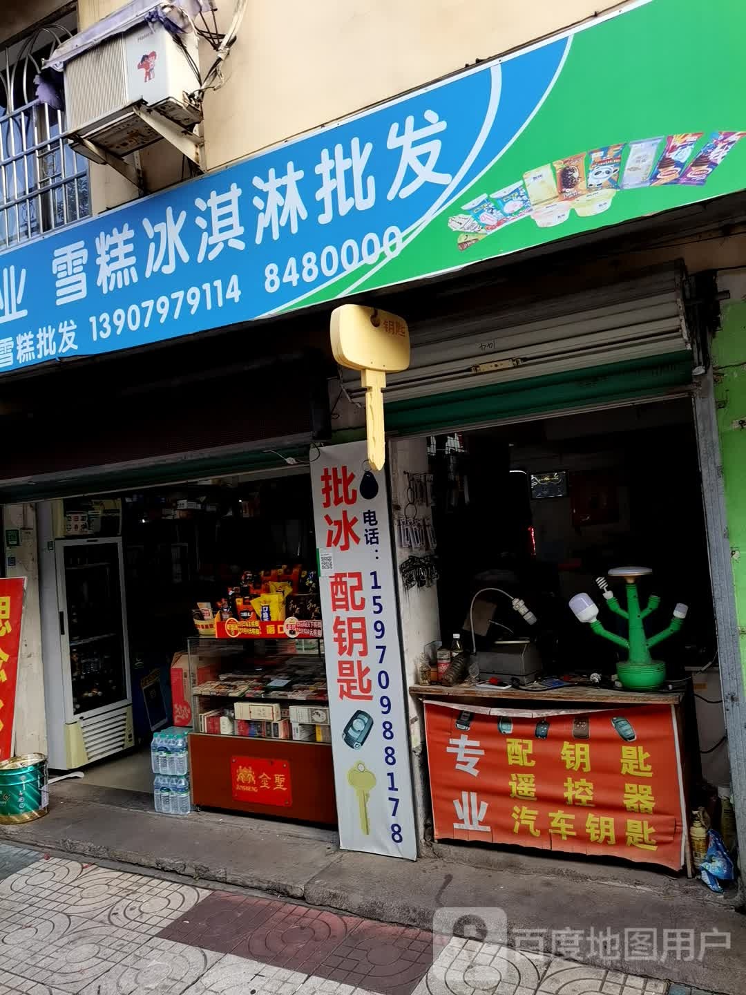 冰淇淋批发(张家围路店)