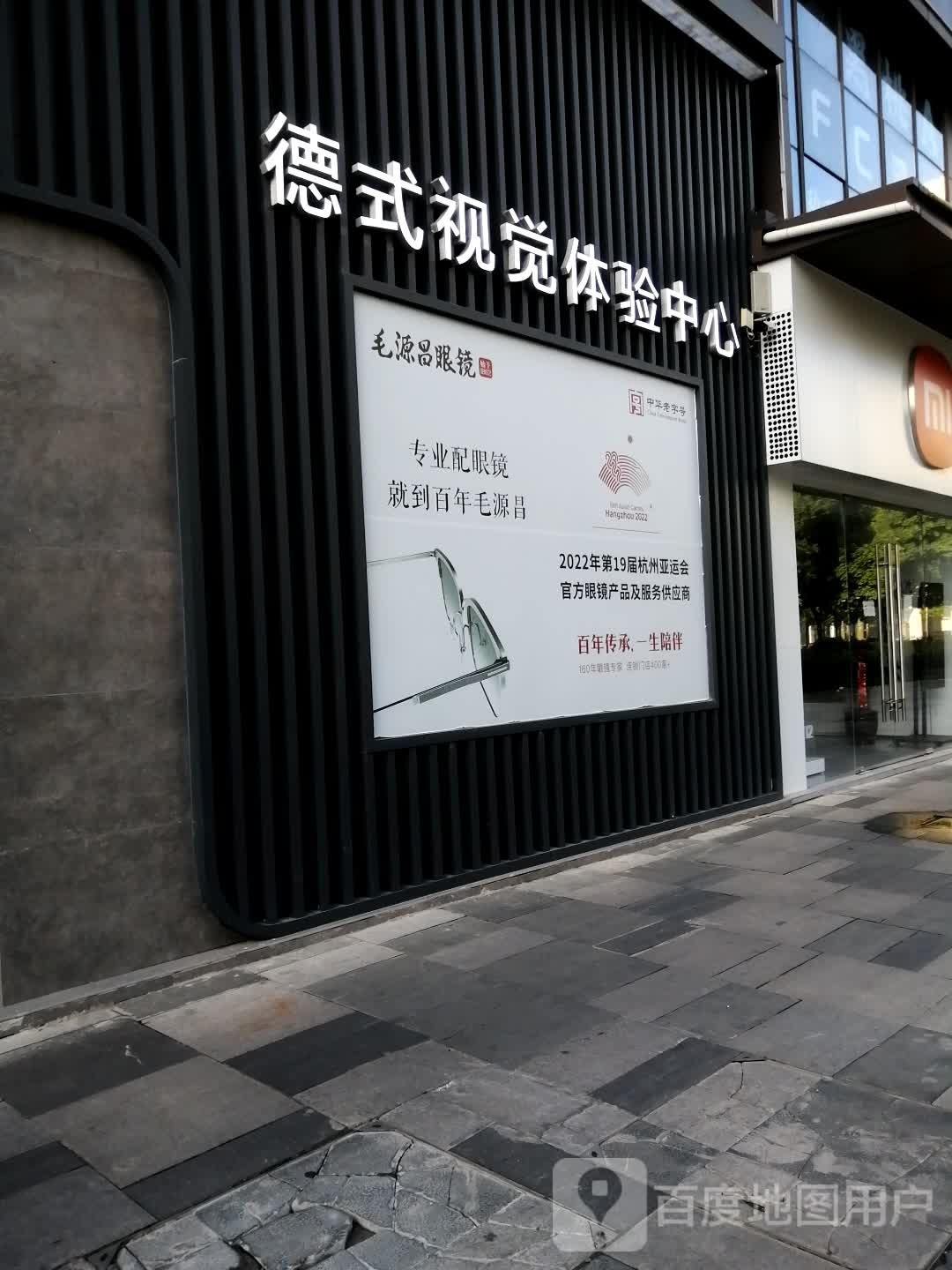 德式视觉体验中心(淮南京澳广场店)