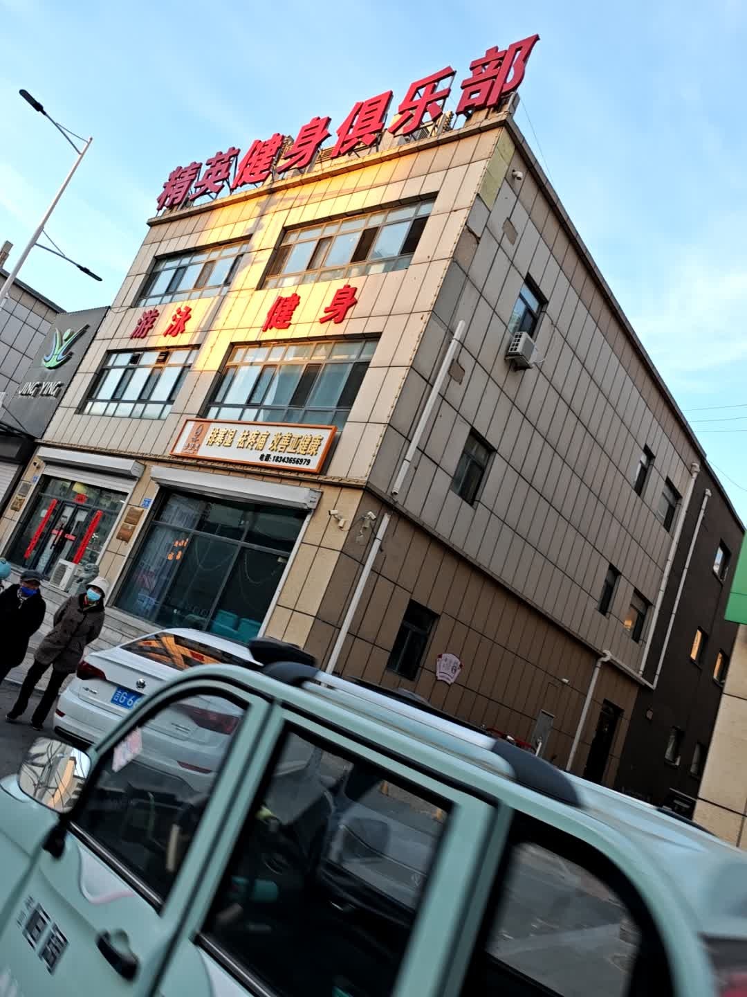 精英健身(胜利西路店)