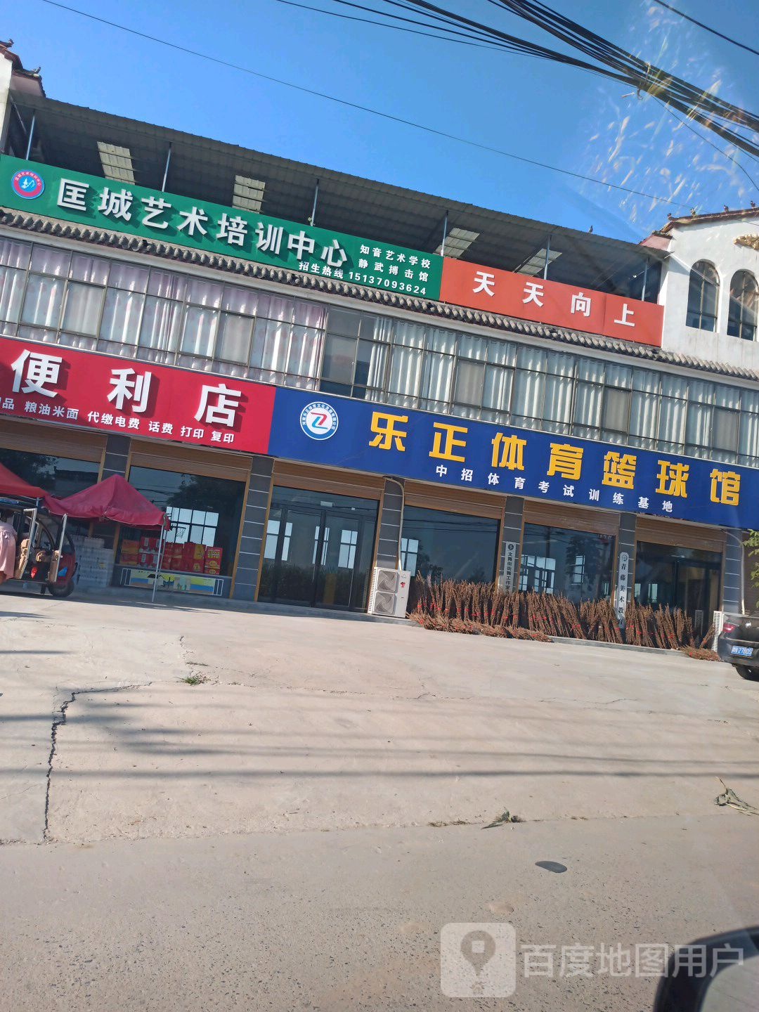 乐正篮球馆