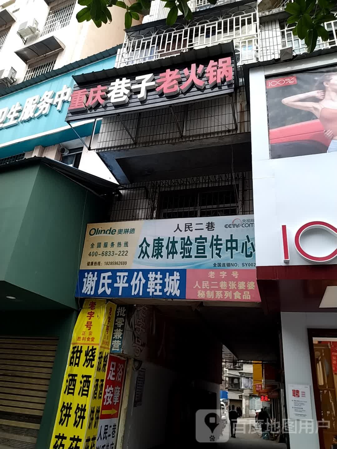 重庆巷子老火锅(东风路店)