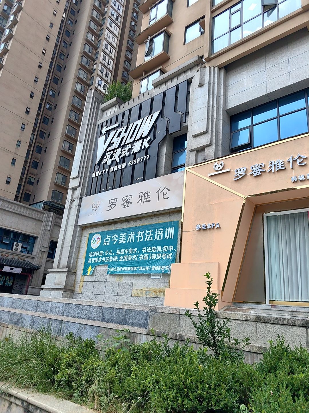 VSHOW沉浸式潮K(恒维生活广场店)