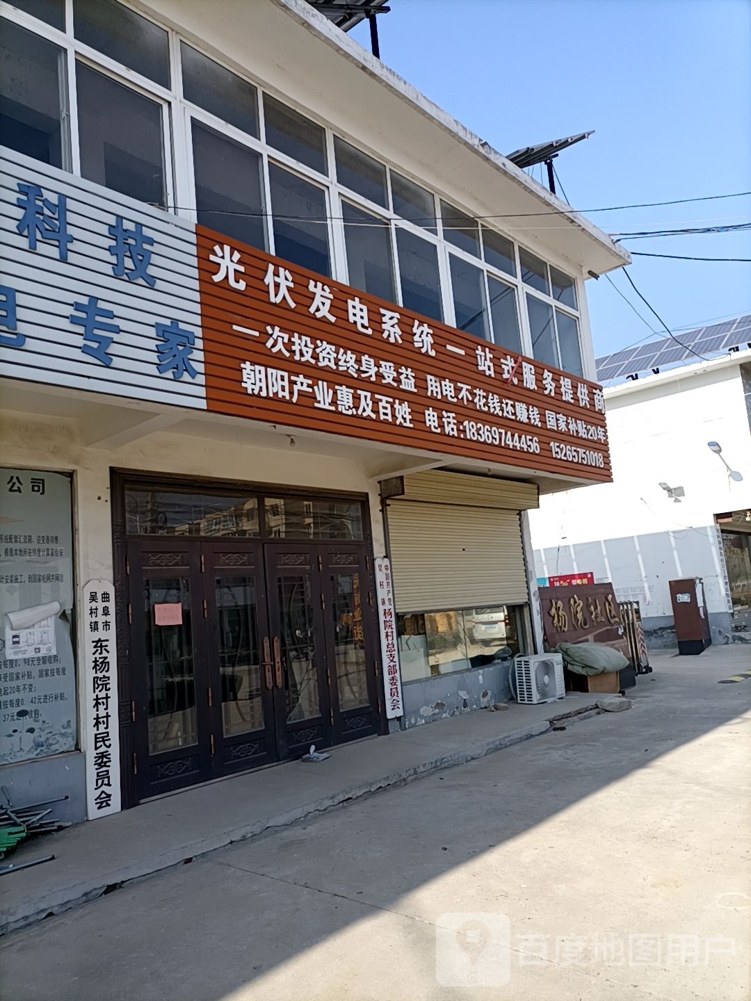 东杨院村民委员会