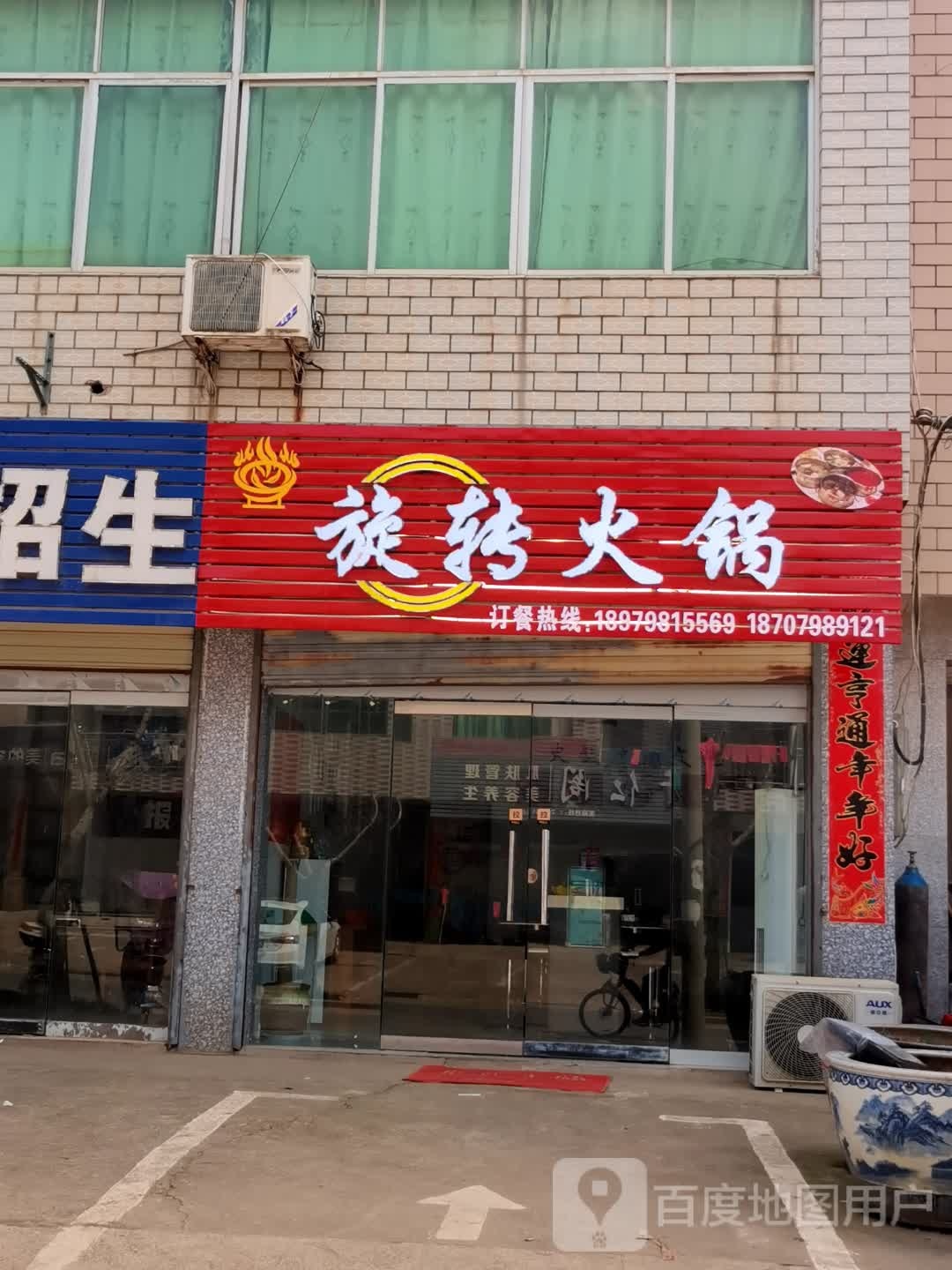 旋转活过