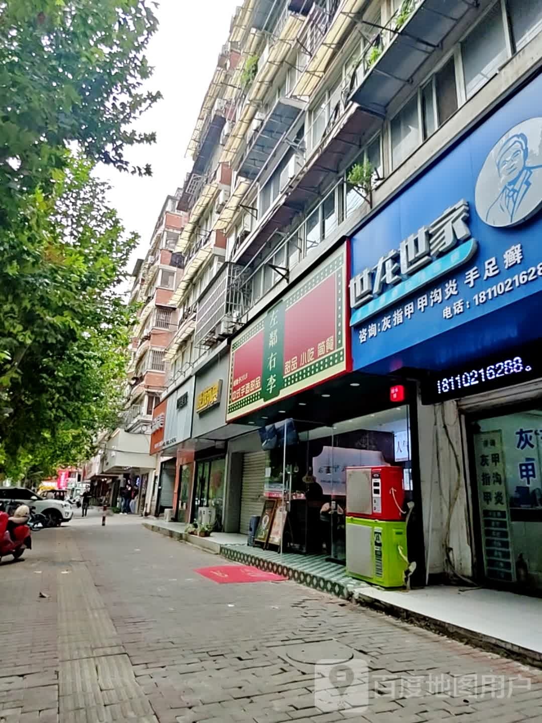 左鄰右李廣式糖水铺(工农路店)