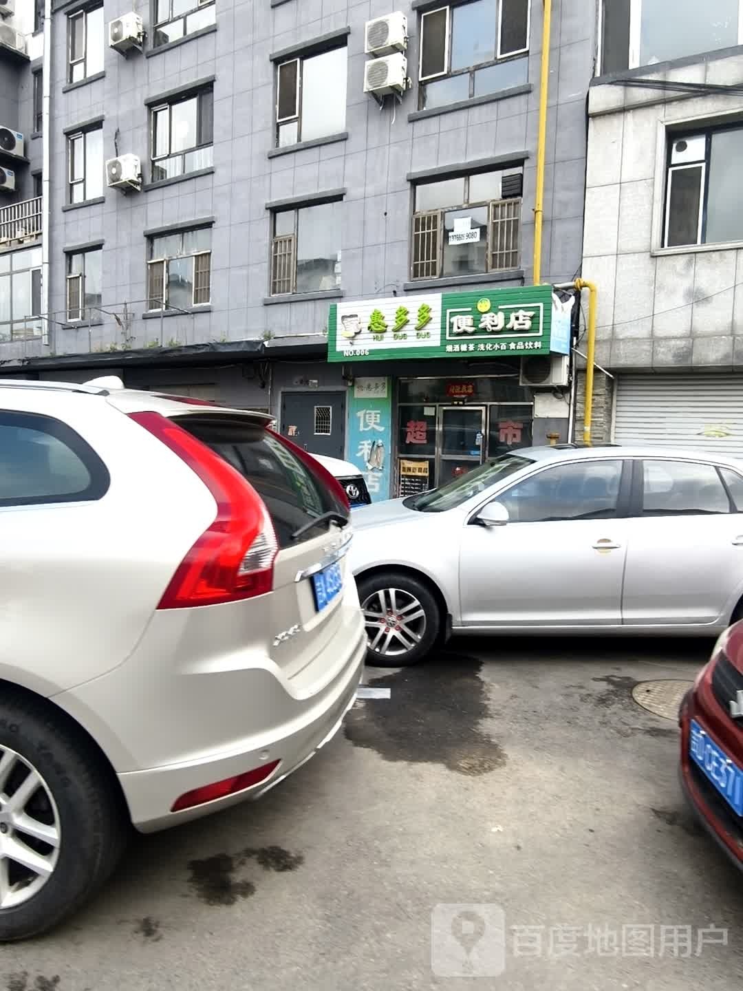 惠多多便利店(水岸人家店)