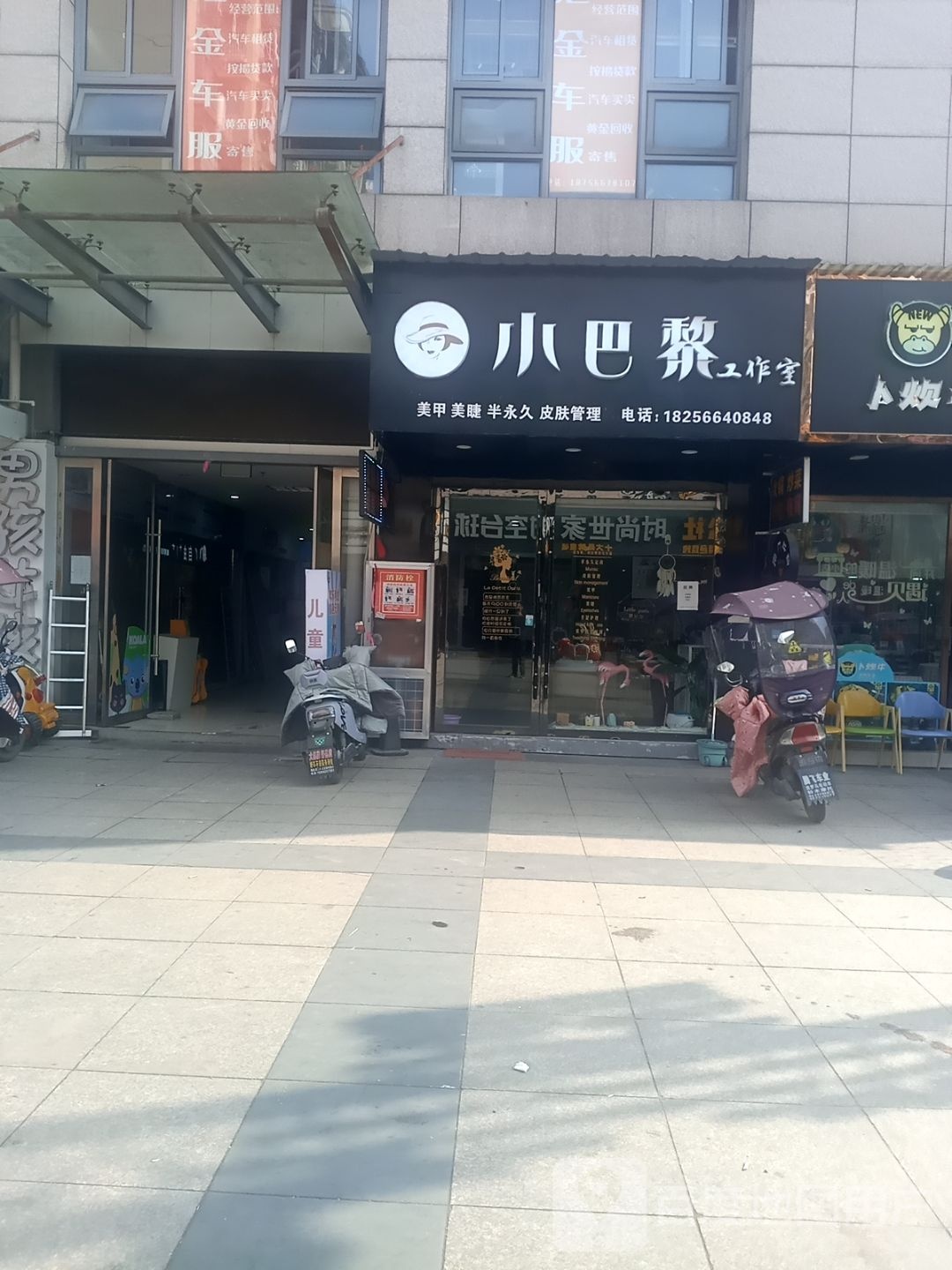 小巴黎好工室