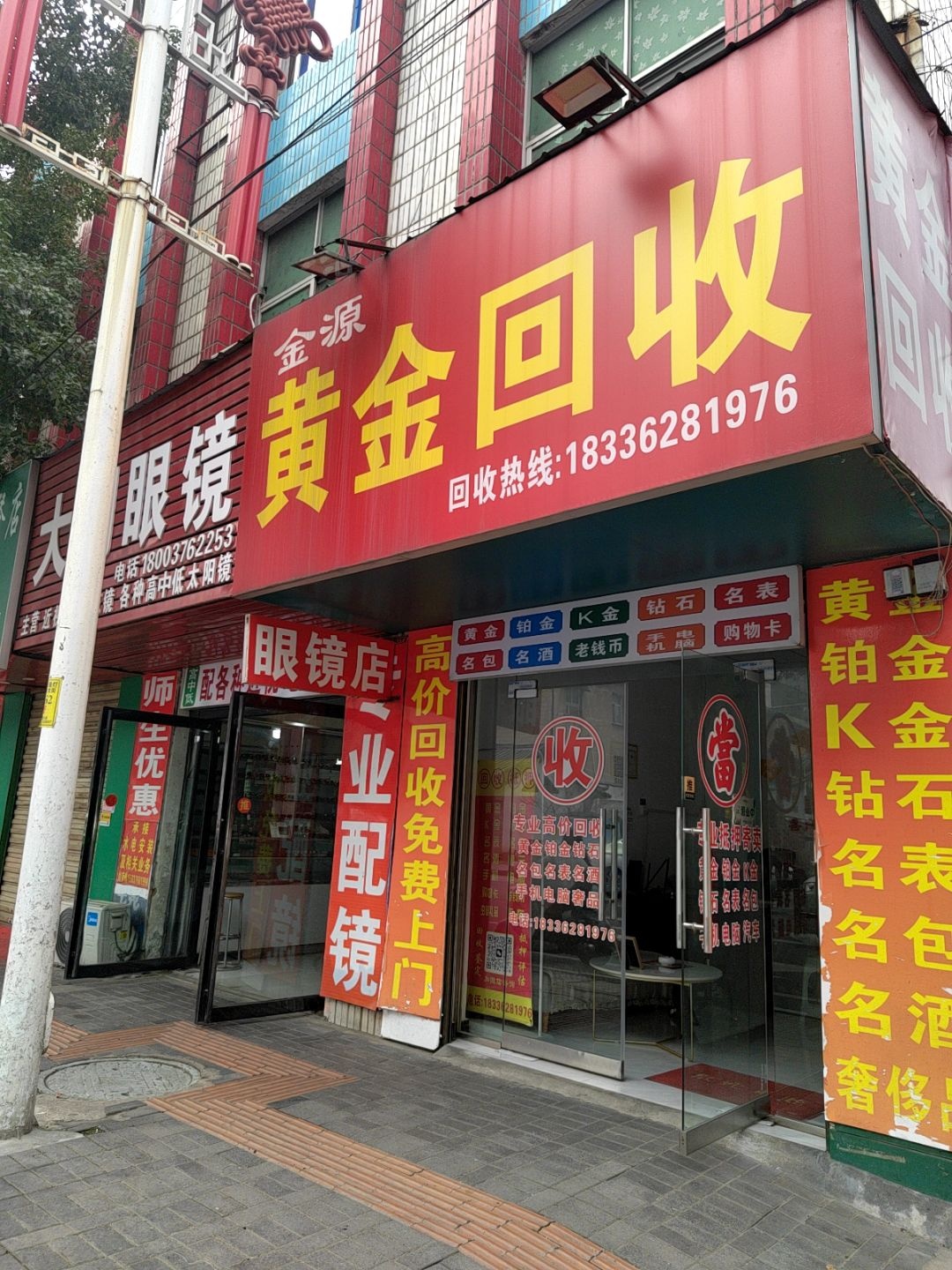 黄金回收