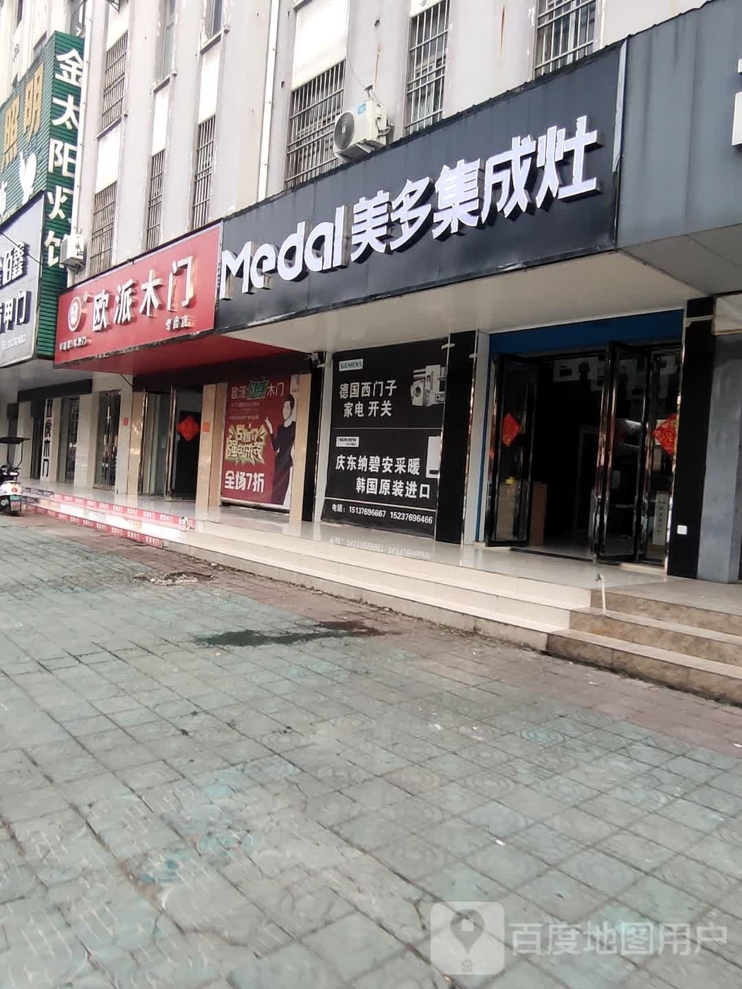 固始县美多集成灶固始旗舰店