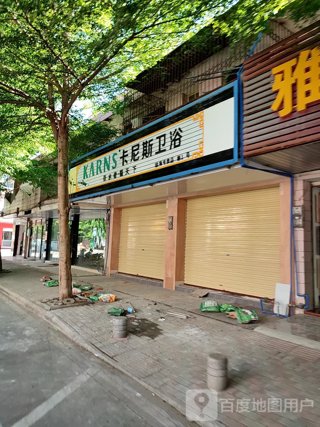 洛丝尼卫浴