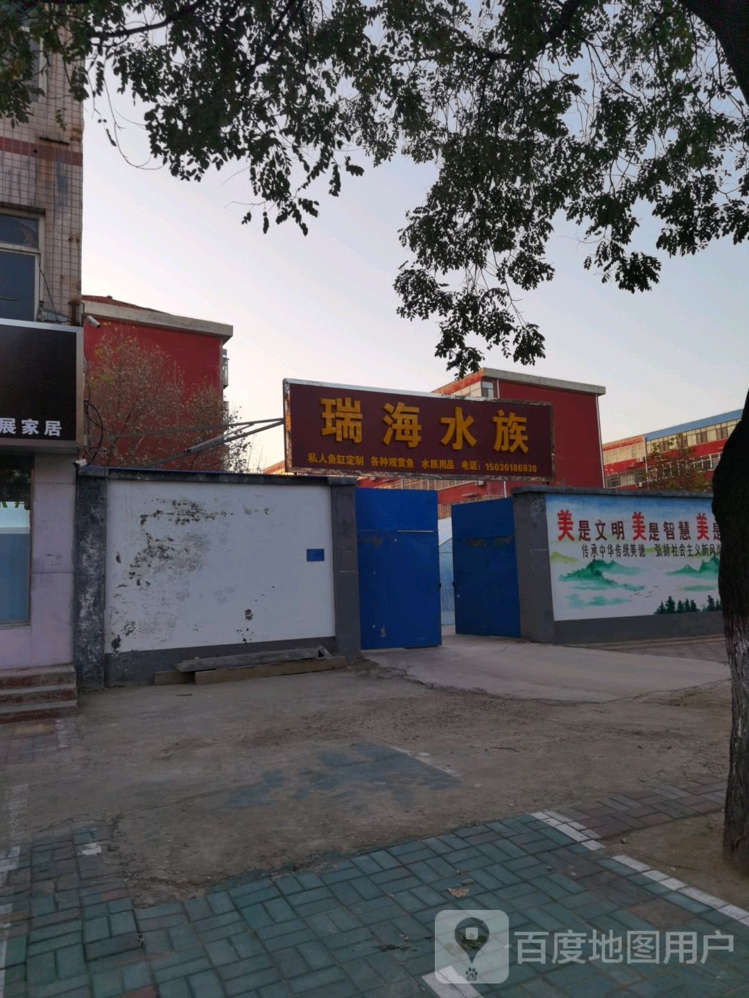 瑞海水族