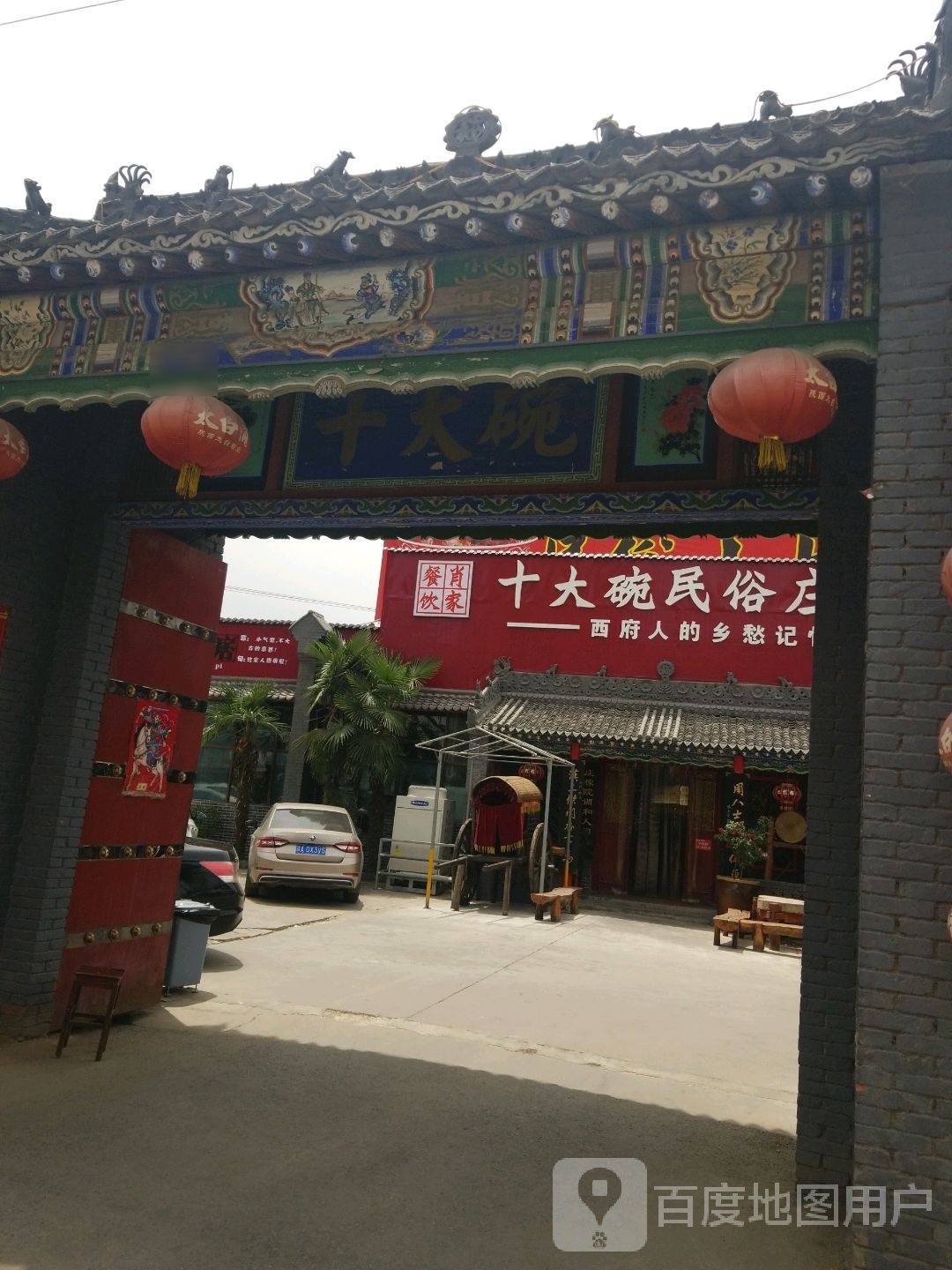 肖家大院十大碗(蔡家坡周五路店)