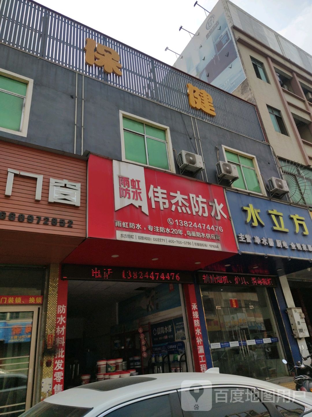 养生保健
