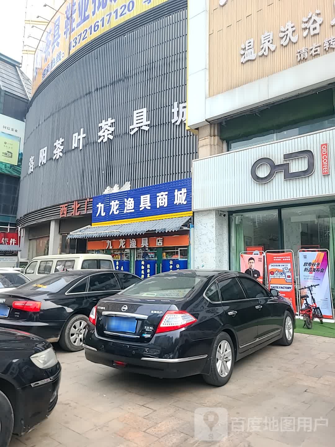 九龙渔具商城