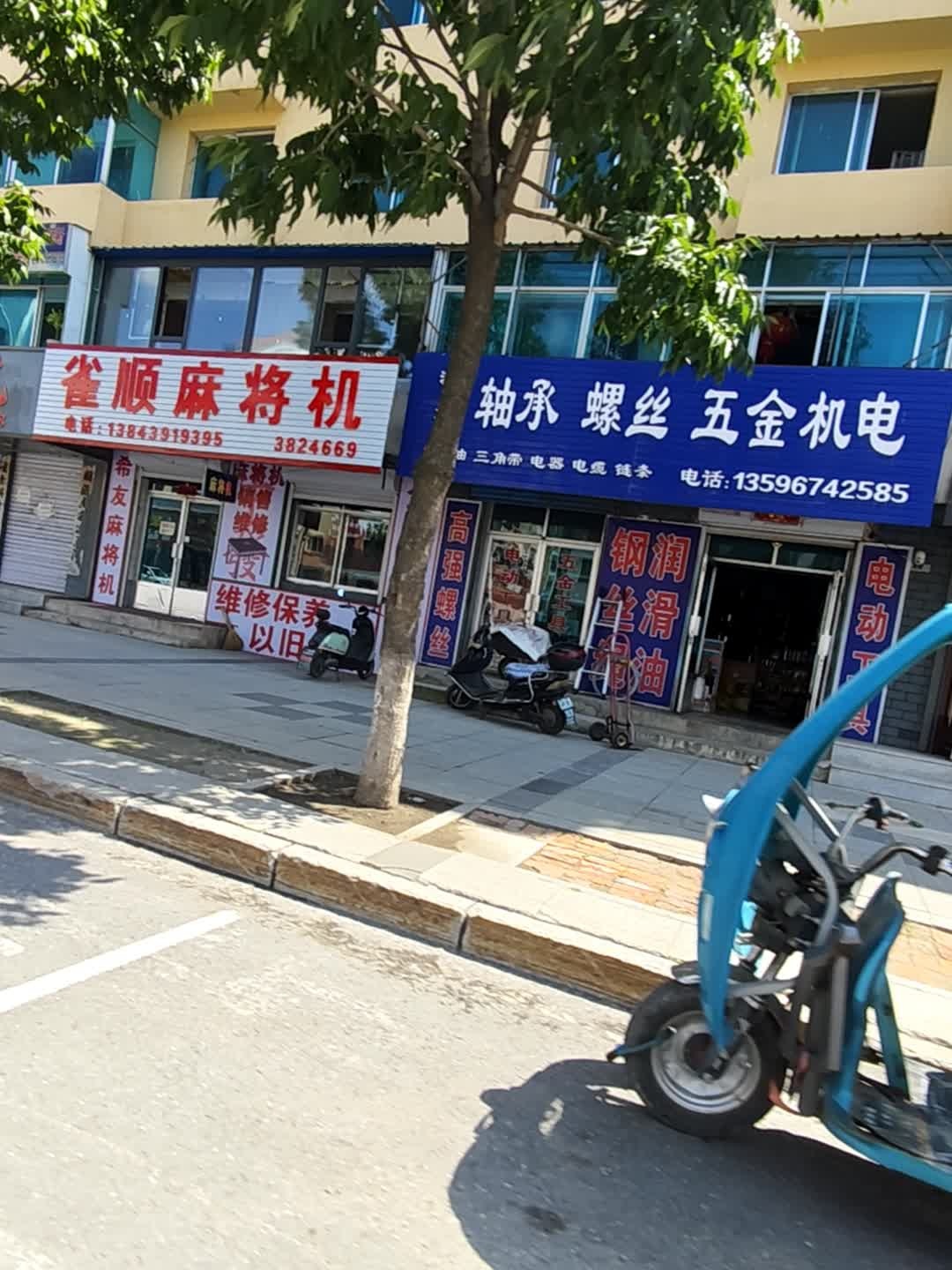 源鑫轴承五金