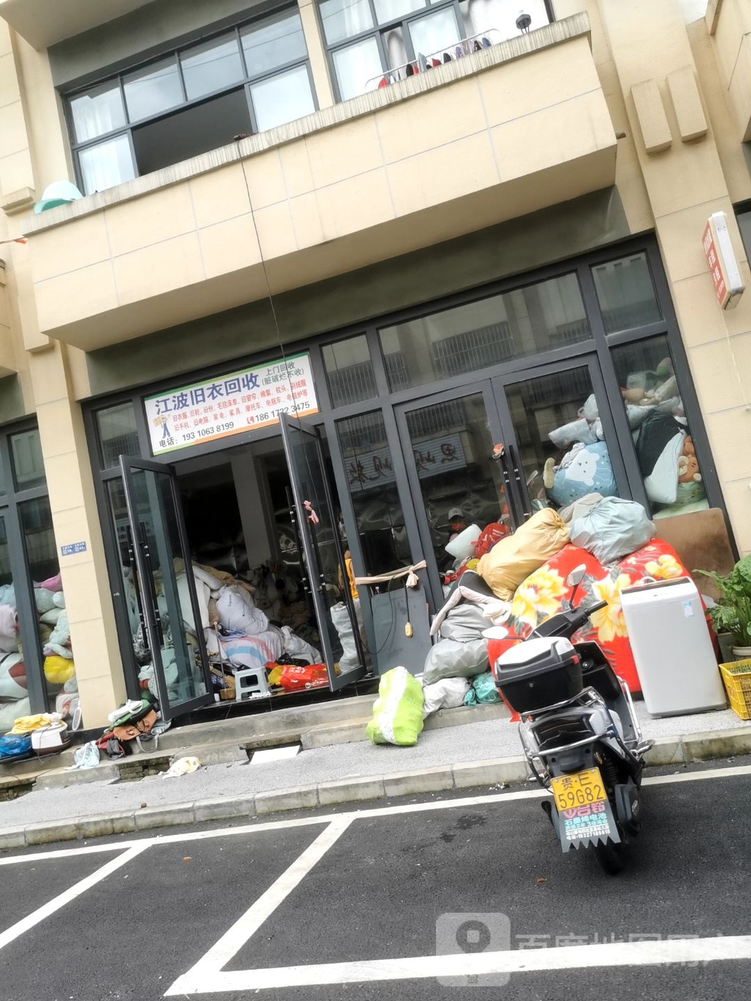 江波旧衣回收